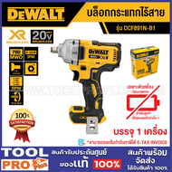 DEWALT บล็อกกระแทกไร้สาย DCF891N-B1 20V (เครื่องเปล่า)^