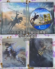 PS4遊戲片 真三國無雙8 特典收藏盒