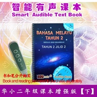 Edumate 013-SJKC Bahasa Melayu Tahun 2 J2 Audible Audio Textbook 华小二年级国文/国语课本有声课本增强版下册