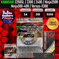 ชุดสเตอร์-โซ่X-Ring[ Z250SL / Z300 / Z400 / Ninja250R / Ninja300400 / Versys-X300 ]แท้ล้าน%