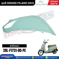 ชุดสีทั้งคัน YAMAHA GRAND FILANO ปี 2015 แกรนด์ ฟีลาโน่ สีเขียวอ่อน แท้ศูนย์ยามาฮ่า (Megaparts Store