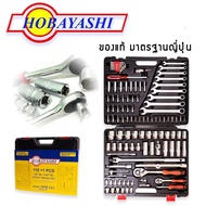 ชุดกระเป๋าเครื่องมือเอนกประสงค์ ชุด#ประแจ #บล็อก #HOBAYASHI 110 Pcs.  รุ่น HTB-110 (1/2 + 1/4) #โฮบา