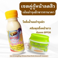 เซตคู่จัดการสิว บำรุงผิวขาว ทานาคาแท้  2 ชิ้น โลชั่นทานาคาน้ำนม + ครีมพุดดิ้งกันแดด สูตรมะนาว ทานาคา