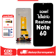 ใช้ได้กับ หน้าจอ Realme Note 60 เข้ากันได้กับรุ่นหน้าจอ Realme Note 60 ผ่านการทดสอบ 100%มีไขควงและกา