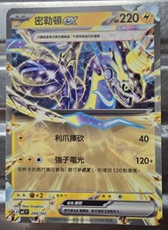 Pokemon，密勒頓 EX