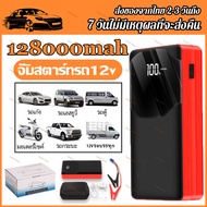 จั๊มสตาร์ทรถ 12v จั้มสตาร์ท พกพา jump start รถยนต์ จั๊มสตาทรถยนต์ สตาร์ทรถดีเซล รถกระบะ จั้มสตาสรถยน