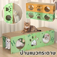 【KenCo】บ้านแมวกระดาษ เตียงแมว ที่ลับเล็บแมว อเนกประสงค์ ที่ฝนเล็บแมว แบบกล่องบ้านของน้องแมวขนาดใหญ่สามารถรองรับแมวได้ 3-4 ตัว