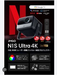 全新行貨JMGO N1s  Ultra 4K三色激光投影機 (香港行貨國際版)