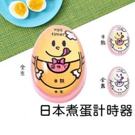 日本煮蛋計時器廚房創意煮雞蛋定時器溫泉蛋溏心蛋觀測器廚房好物