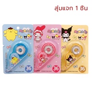 ราคาขายส่ง เทปลบคำผิดยกโหล ลิควิดเทป เทปลบคำผิด เทปลบปากกา เทปกาว เครื่องใช้สำนักงาน