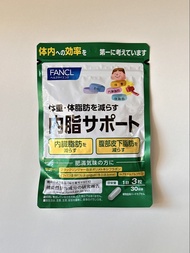 現貨 日本 FANCL 消解內脂營養素 消脂、減肥 、排毒、瘦身 90粒 30日份