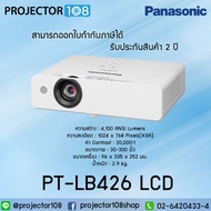 Panasonic PT-LB426 LCD Projector เครื่องฉายภาพโปรเจคเตอร์พานาโซนิค รุ่น PT-LB426 แอลซีดีประกันตัวเคร