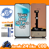 ใช้ได้กับ หน้าจอ LCD Infinix Hot 50 Pro 4G อุปกรณ์เสริมโทรศัพท์มือถือ หน้าจอสัมผัส infinix hot 50 pr