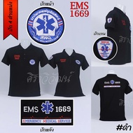 เสื้อโปโล สพฉ. EMS 1669 การแพทย์ฉุกเฉิน rescue สีดำ แขนสั้น พร้อมปัก 4 ตำแหน่ง หน้าอกซ้าย ขวา แขนขวา