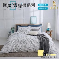 【BEST 貝思特】 床包 台灣製 被套 單人 雙人 加大 特大 雲絲棉 涼被 枕頭套 四件組 兩用被 竹間