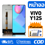 หน้าจอ LCD Display จอ VIVO Y12S หน้าจอ LCD สําหรับ vivo y12s V2026 V2033 V2042 จอแสดงผลชิ้นส่วนมือถื