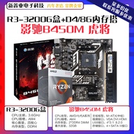 Suitable for GALI B450M Tiger General Motherboard AMD R3 3200G Box CPU D4 8G 2666 Memory Strip Set