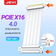 JEYI | JEYI PCIe 4.0/5.0 X16 (32GB/s) สายต่อขยาย-GPU ไรเซอร์เคเบิ้ลสำหรับกราฟิกการ์ด ชุดขุดเหมือง แน