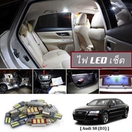 Audi S8 (D3) LED Interior Light Bright Easy To Install High Quality Ceiling Lights Doors License Pla