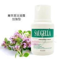 售完【小桃子藥妝 】【SG007-S】SAUGELLA賽吉兒 菁萃潔浴凝露 加強型100ml【現貨當天出】旅行 體驗瓶