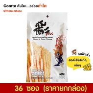 (ยกกล่อง 36 ซอง ราคาพิเศษ) Comto คัมโตะ ปลาเส้นสอดไส้ชีส รสพิซซ่า เกรดพรีเมี่ยม - ปลาเส้นชีส ปลาเส้นไส้ชีส ทาโร่ชีส ทาโร่ไส้ชีส