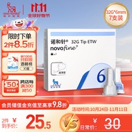 诺和诺德进口一次性胰岛素注射笔用针头糖尿病通用针头 32G*6mm*7支