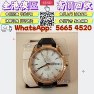 專業門店靚價購勞力士 Rolex、蕭邦 Chopard、歐米茄海馬系列Aqua Terra 150米紅金年曆腕錶、手錶、舊手錶、卡地亞 Cartier、帝舵 Tudor、歐米茄 Omega、伯爵 PI