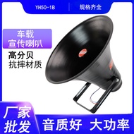Sound Communication School Speaker Car Promotional Speaker High Power 50W Tweeter YH50-1B