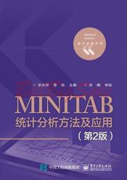 【現貨】MINITAB統計分析方法及應用 第2版 統計分析系列 李志輝 電子工業出版社熱銷