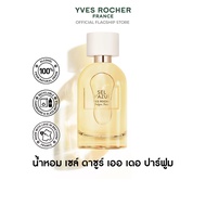 อีฟ โรเช Yves Rocher Sel DAzur Eau De Parfum 100 มล. น้ำหอม เซล์ ดาซูร์ เออ เดอ พาร์ฟูม