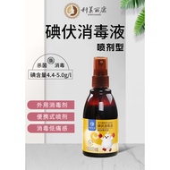 [Ready Stock] Medical Iodine Volt Disinfectant Spray Skin Foot Bath Sterilization Disinfectant House