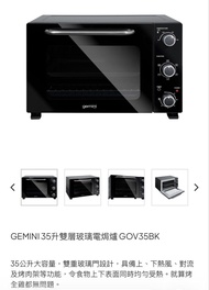 全新 GEMINI 35L 電焗爐 35公升雙層玻璃電焗爐 GOV35BK