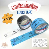 LOUIS TAPE Printed "Do Not Over Do Throw Away Be Careful To Break" 2 Inches Wide 45 Yards Long