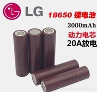LG HG2 18650 3000MAH 20A放電3.6V電動工具手電鑽移動電源電池