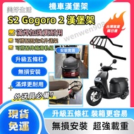 S2 Gogoro 2 Gogoro2 Deluxe Full Welding Reinforced Dog 2 Rear Rack Box Meat Burger