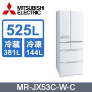 爆殺價⭐【MITSUBISHI 三菱電機】525L一級能效日本原裝變頻六門電冰箱(MR-JX53C)含基本安裝/享退稅補助2000元