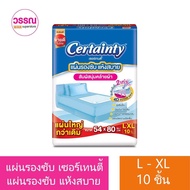 Certainty เซอร์เทนตี้ แผ่นรองซับผู้ใหญ่ Bed Sheet ไซส์ L-XL 10 ชิ้น x 12 แพ็ค ขนาด 54x80