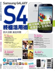Samsung GALAXY S4終極活用術 電子書
