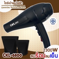 ไดร์เป่าผม ไดร์ระดับมืออาชีพ รุ่น CKL-4000 / JMF-6666 / CKL-5600 / JMF-3900A / CKL-3900 ปรับได้ 2 ระ
