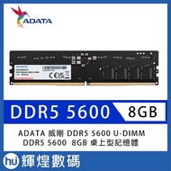 ADATA DDR5 5600 8GB U-DIMM RAM Desktop Memory
