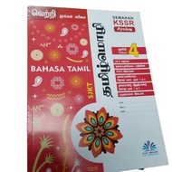 BAHASA TAMIL YEAR 4 ACTIVITY BOOK 2020 (SJKT) | UMA PUBLICATION