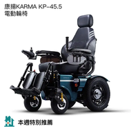 Karma - 康揚KARMA - KP-45.5電動輪椅 - 綠色