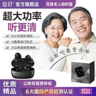 台灣現貨 冠好助聽器老人專用正品耳聾耳背式老年人耳機重度無線隱形充電款 隨身聽覺增強器 助聽 耳穴式集音器 輔聽器 擴音