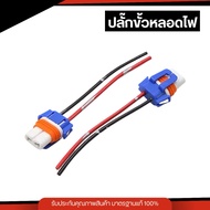 Ceramic Headlight Terminal Plug HB3/9005 Copper Cable Adapter LED Connector (1 Piece)