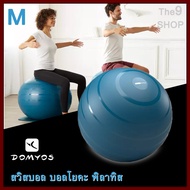 สวิสบอล บอลโยคะ พิลาทิส ยิมนาสติก แบรนด์แท้ DOMYOS มี3ขนาด (วัสดุ PVC) Yoga Ball Pilates
