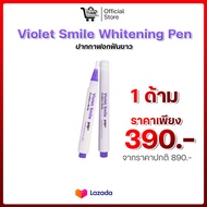The Na Violet Smile Whitening Pen ปากกาฟอกสีฟัน ปากกาฟอกฟันขาว [ 1 ด้าม ]