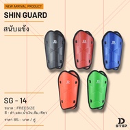 D-STEP Shin Guard สนับแข้ง โฟมดำ ไม่มีสายรัด เด็ก-ผู้ใหญ่ / SG-14