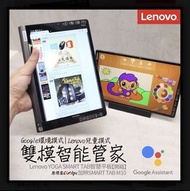 雙模智能管家 Lenovo YOGA SMART TAB智慧平板 64GB 10.1寸