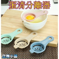 [Liya Shop] Wheat Straw Egg White Separator Kitchen Gadget (Random Color Shipment) < LY0093 >