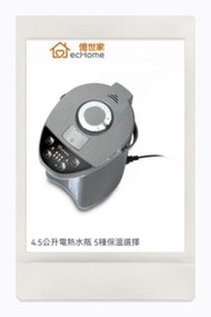 億世家4.5公升304不銹鋼電熱水瓶   